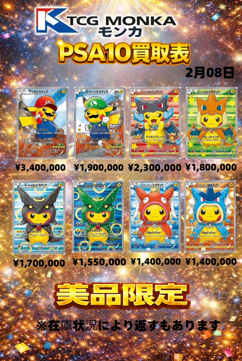 📢【PSA10買取表 更新】 🗓2月08日版 人気PSA10カードを高価買取中