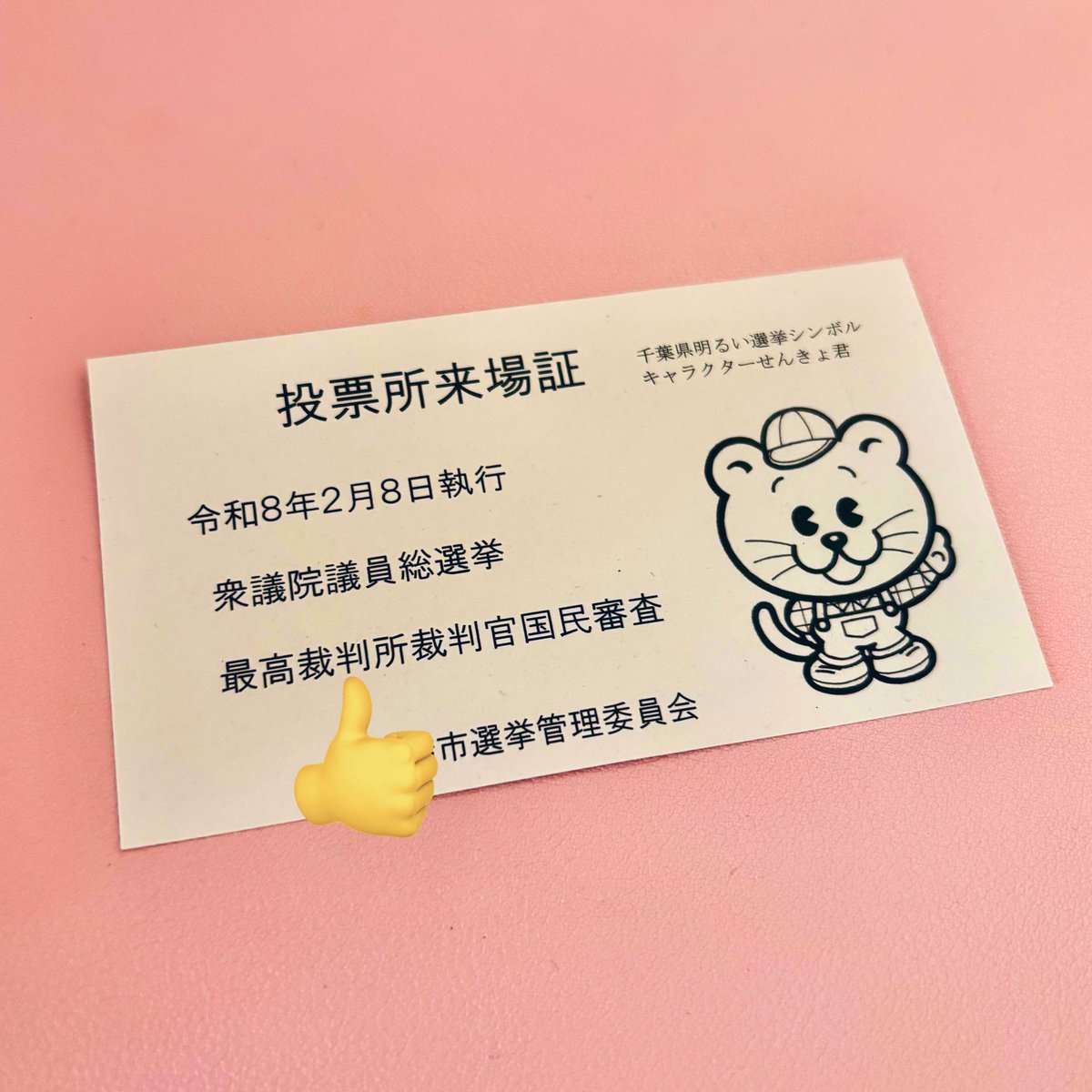 ogimiku's tweet photo. 投票も完了🙆‍♀️
今日は雪降ってるから期日前行っといてよかった⛄️
みなさんも足元お気をつけて行ってらっしゃいませ🍀.*

  #選挙  #選挙へ行こう  #選挙にいこう https://t.co/qegXSn7V5C
