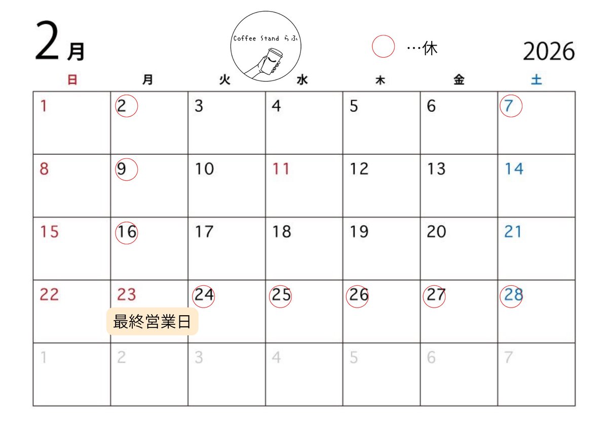 今月で営業が終了となりますが、また別の形でお会いしましょう😃☕️