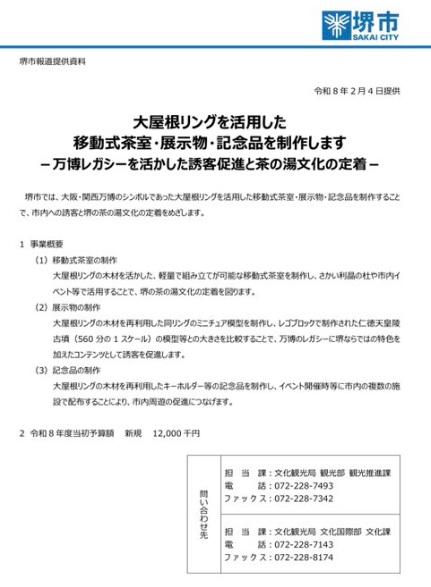 「堺市さん、大屋根リングを使ってキーホルダーを作ってくださるそうで(^^) 大屋根」|上月のイラスト