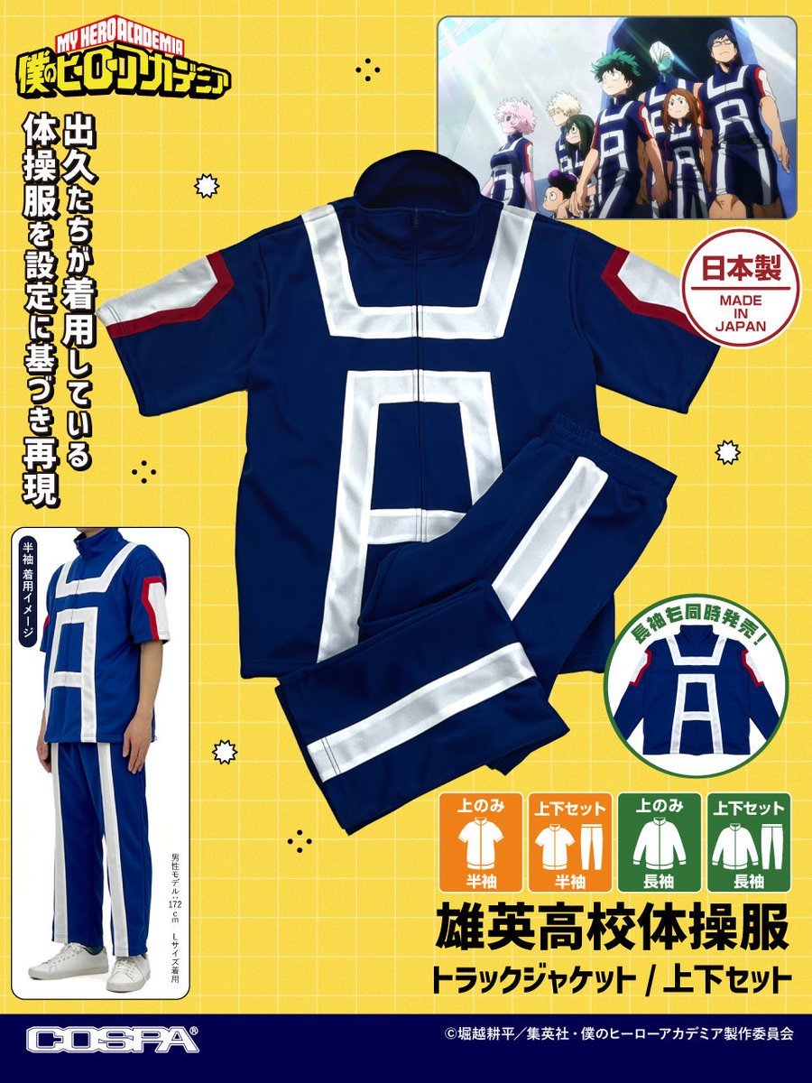 僕のヒーローアカデミア グッズ情報 (@heroaca_info) / Posts / X