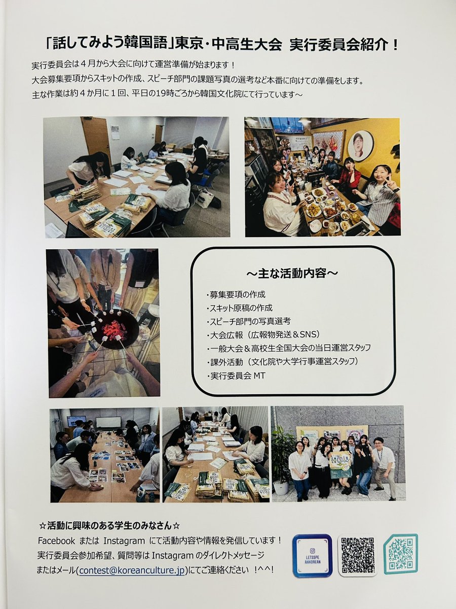 jiukorea's tweet photo. 【話してみよう韓国語東京中高生大会】昨日、無事開催されました。サプライズゲストでJYPのパクジニョン代表も。15大学から集まる実行委員会メンバーのうち、本学韓国語コースからは2名が実行委員会で活動しています！

#話してみよう韓国語
#JYP https://t.co/kvPhDa9iCa