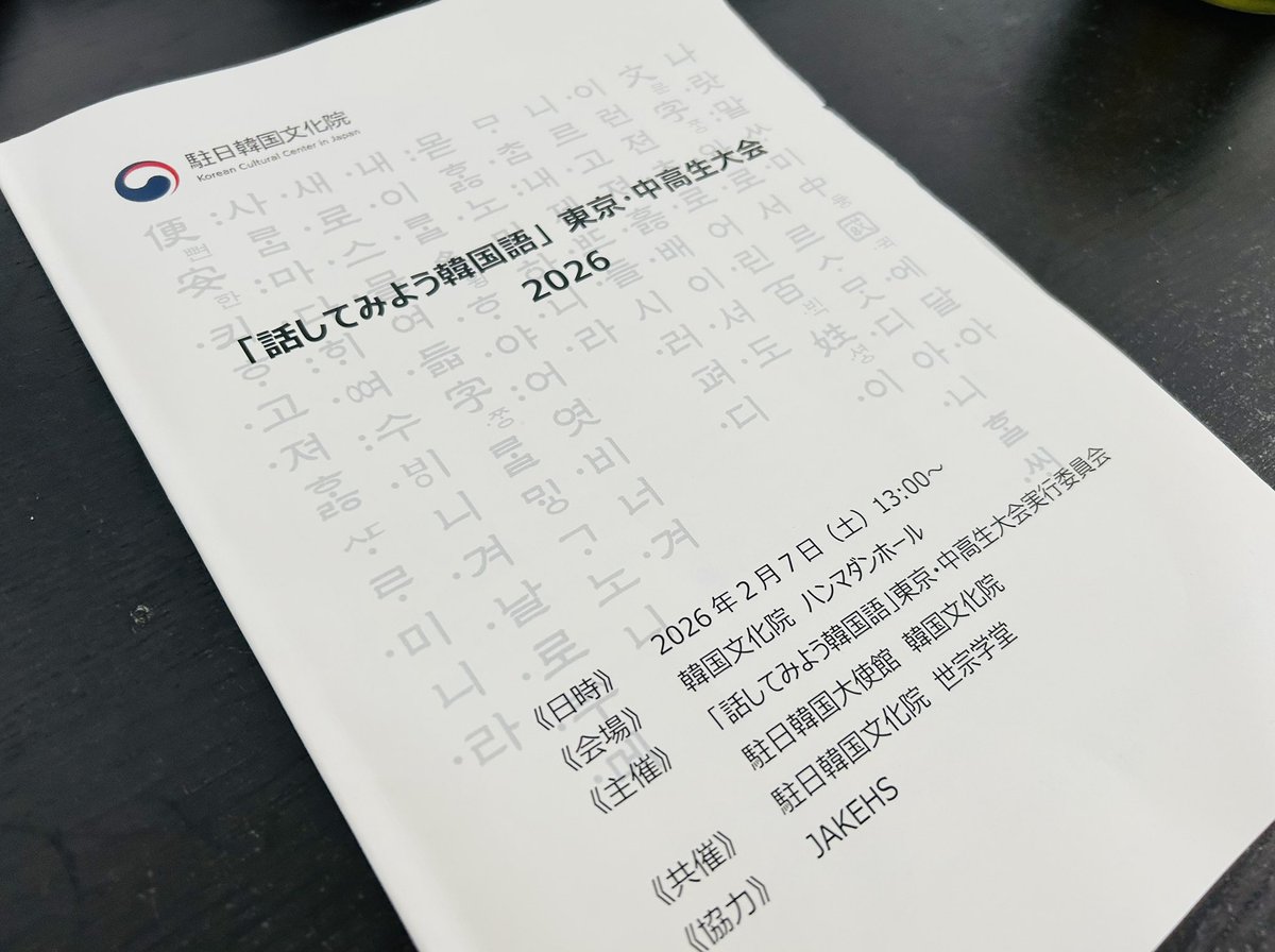 jiukorea's tweet photo. 【話してみよう韓国語東京中高生大会】昨日、無事開催されました。サプライズゲストでJYPのパクジニョン代表も。15大学から集まる実行委員会メンバーのうち、本学韓国語コースからは2名が実行委員会で活動しています！

#話してみよう韓国語
#JYP https://t.co/kvPhDa9iCa