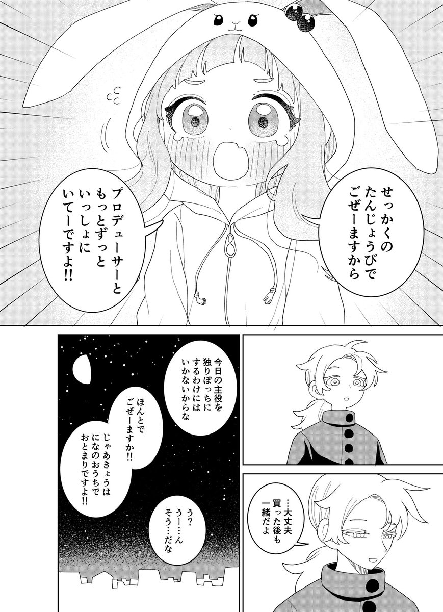 仁奈と誕生日プレゼント(2/2) 