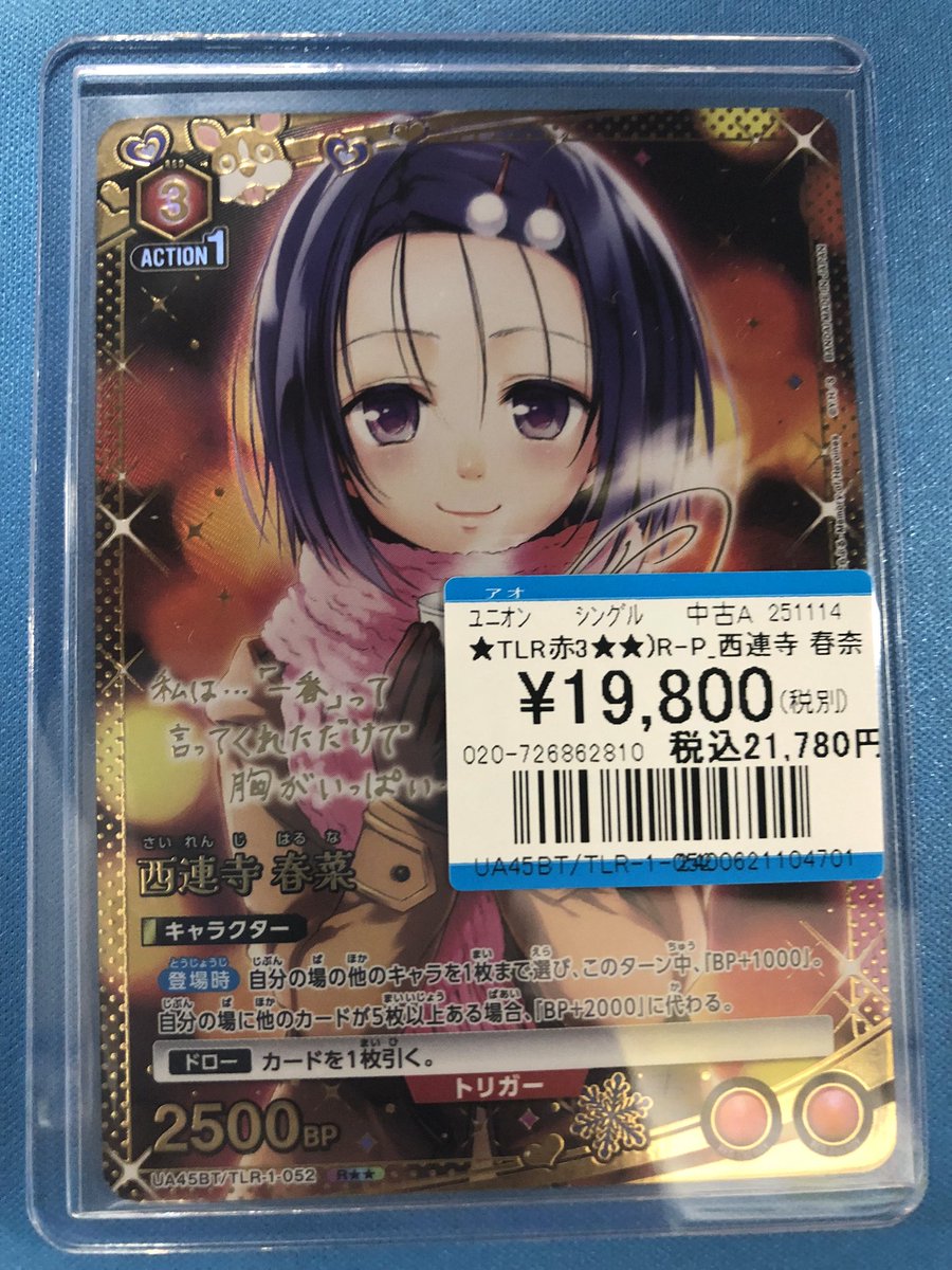 ユニオンアリーナ入荷情報】 R 西蓮寺春奈 お買い取りさせていただき