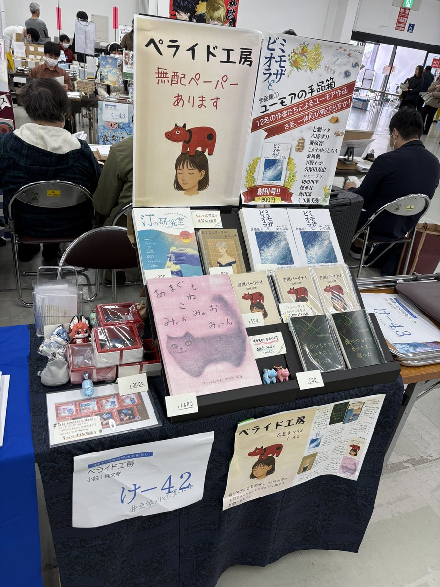 設営完了しました！

#文学フリマ広島8 ぜひお越しください！
我々は「ペライド公房」け-42 です。