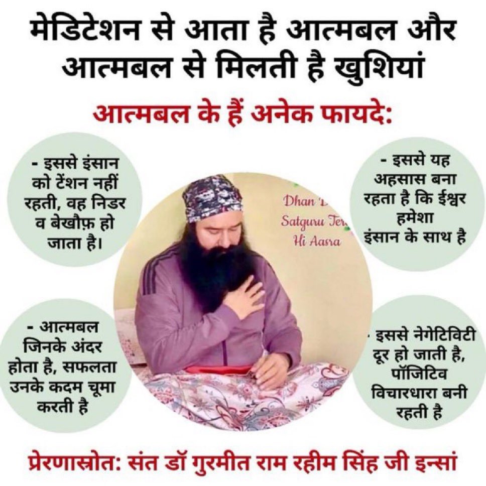 InsanNeeru2's tweet photo. In today's times, strong mental health is the only way to live a true life. People can be heartless and cruel sometimes, Saint Gurmeet Ram Rahim Ji says that it is most important to strengthen yourself through meditation and awaken your self-confidence.
#BoostYourMentalHealth https://t.co/uxS15fPIAH