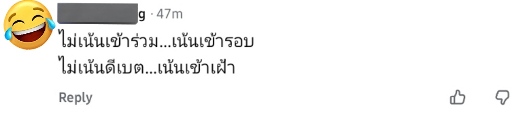 ให้เป็นท็อปคอมเม้นเช้านี้😂