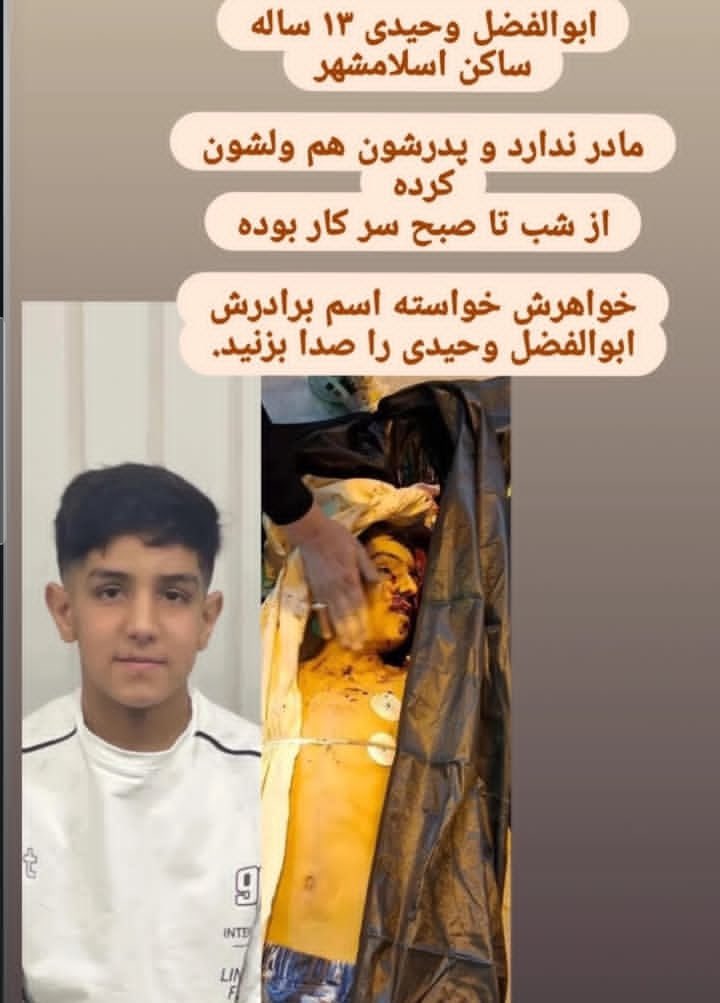 و من برای تو جور دیگری گریستم بچه جان 🥀💔
#ابوالفضل_وحیدی 
#IranMassacre