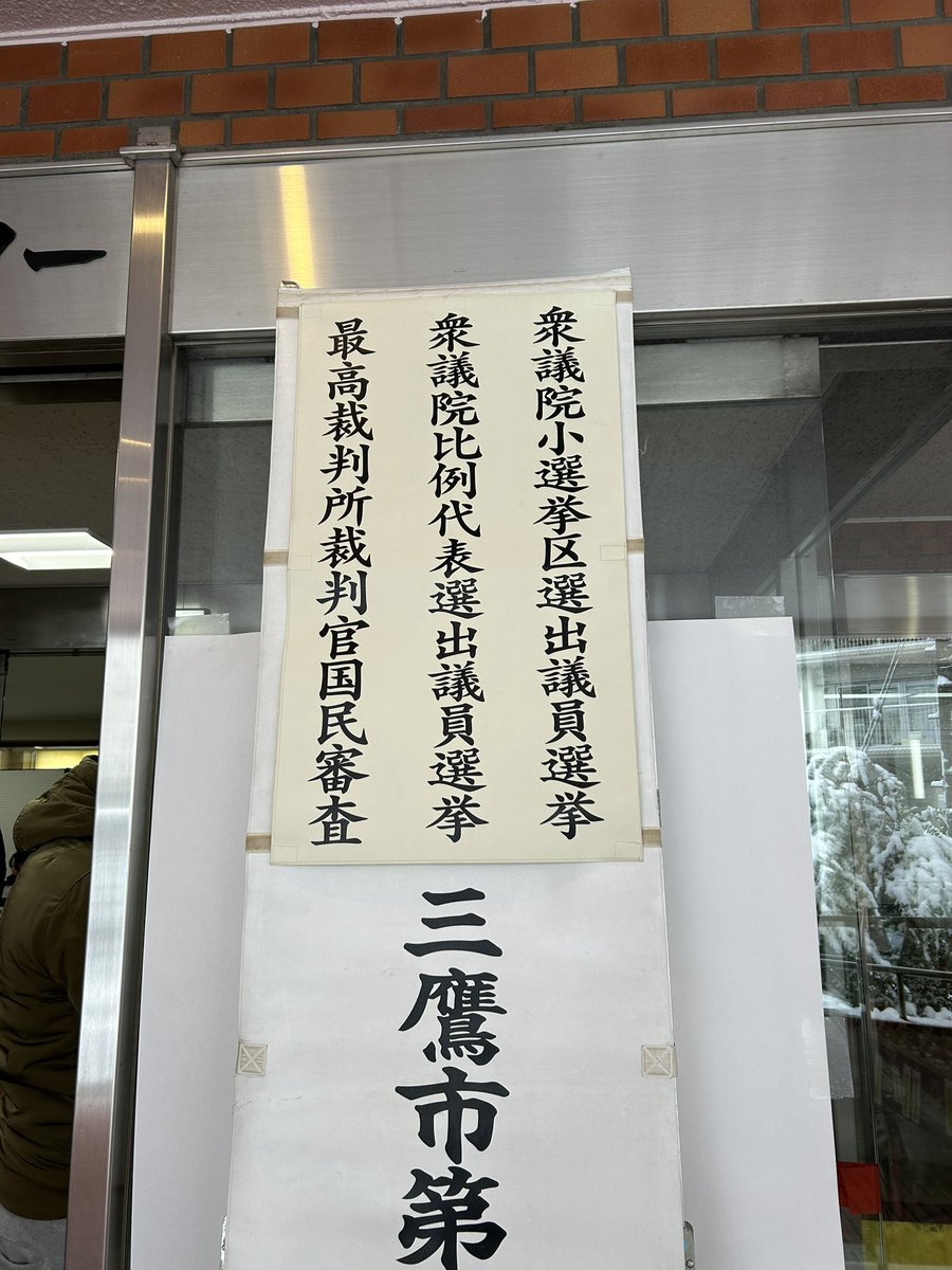 投票してきました。だんだん雪もやんできて、この後また母を連れて行ってきますw
何往復でもしますわよ！
そして夜はおうち居酒屋、串も買ってきた。束の間の休日を楽しみます。