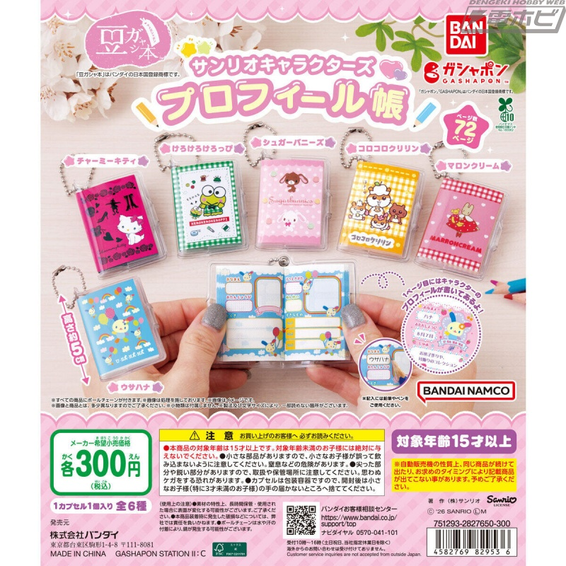 こんなガチャあるんやってー。スト6プロフ帳も出ないかな—。オフイベ