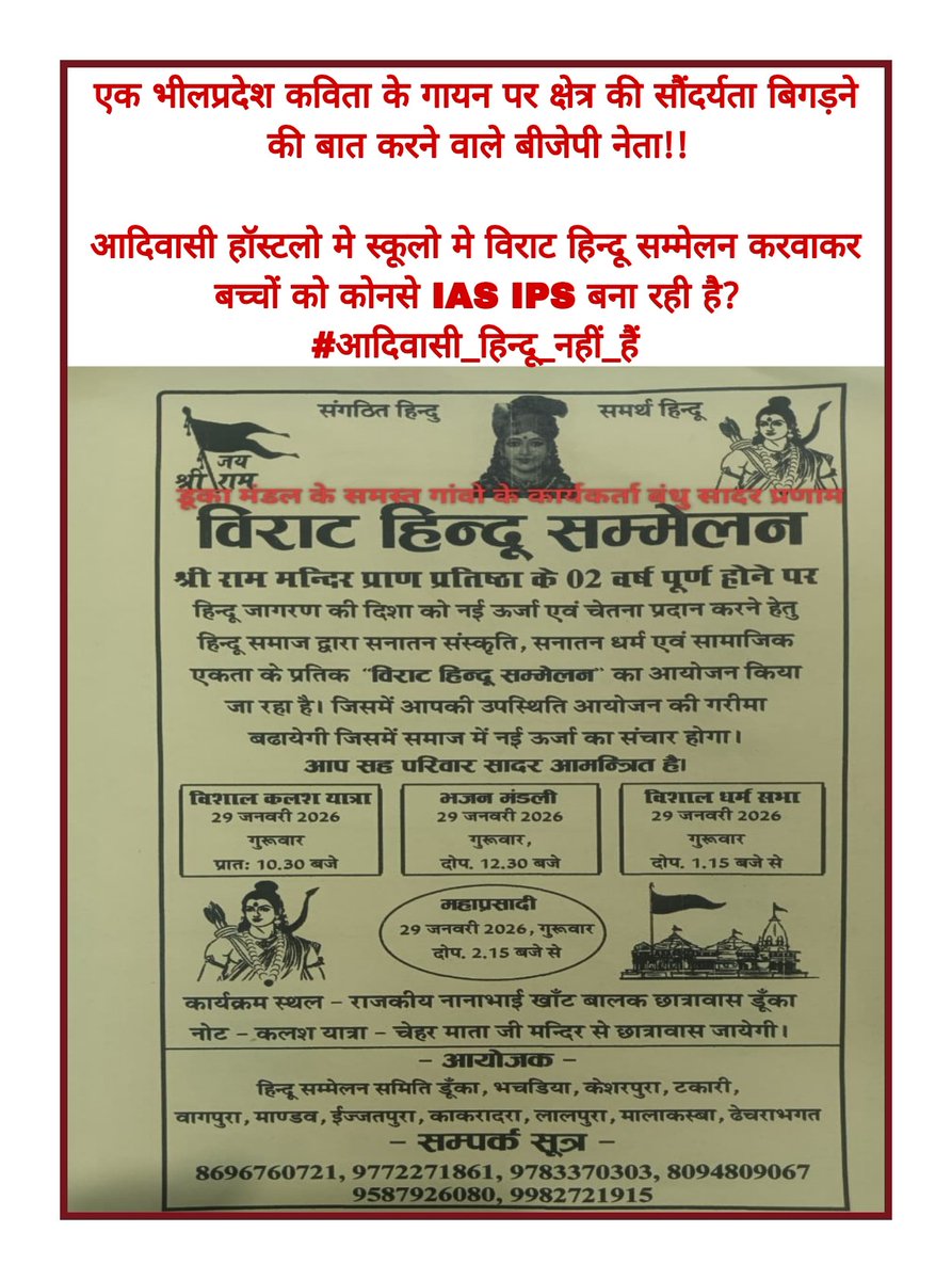 आदिवासी कोई हिंदू बता रहा..?
कोई मुस्लिम बता रहा....?
कोई ईसाई बता रहा और...?? 
कोई बता रहा बौद्ध नही हैं..??
कोई जैन बता रहा  है तो..??
कोई सिंख बता रहा है.??
क्या हमारे बाप दादाओ ने तुम्हारा कर्ज खा रखा जा जो मनमर्जी से हम पर धर्म का ठप्पा लगा रहें हो??
#आदिवासी_हिन्दू_नहीं_हैं