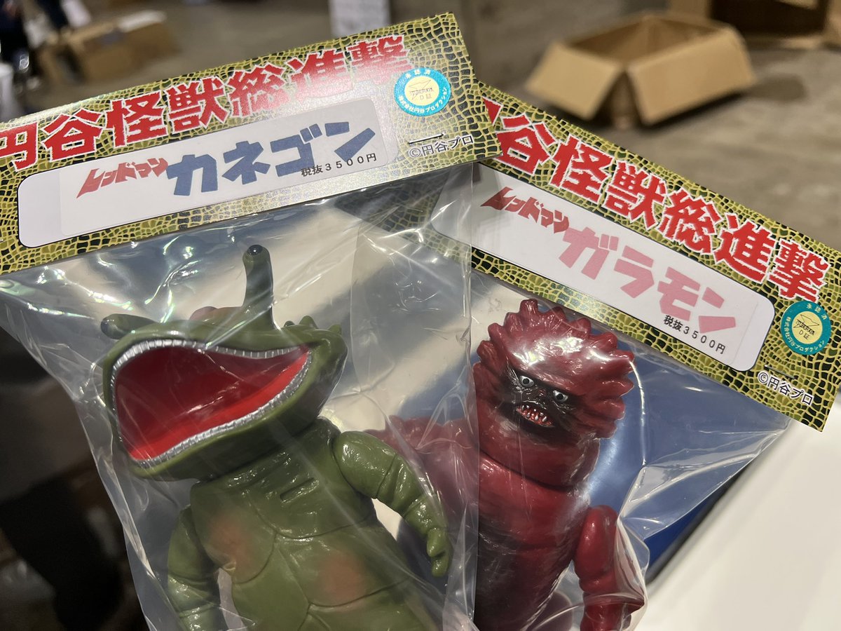 レッドマン版カネゴンとガラモンのソフビゲット フィギュアーツサイズ