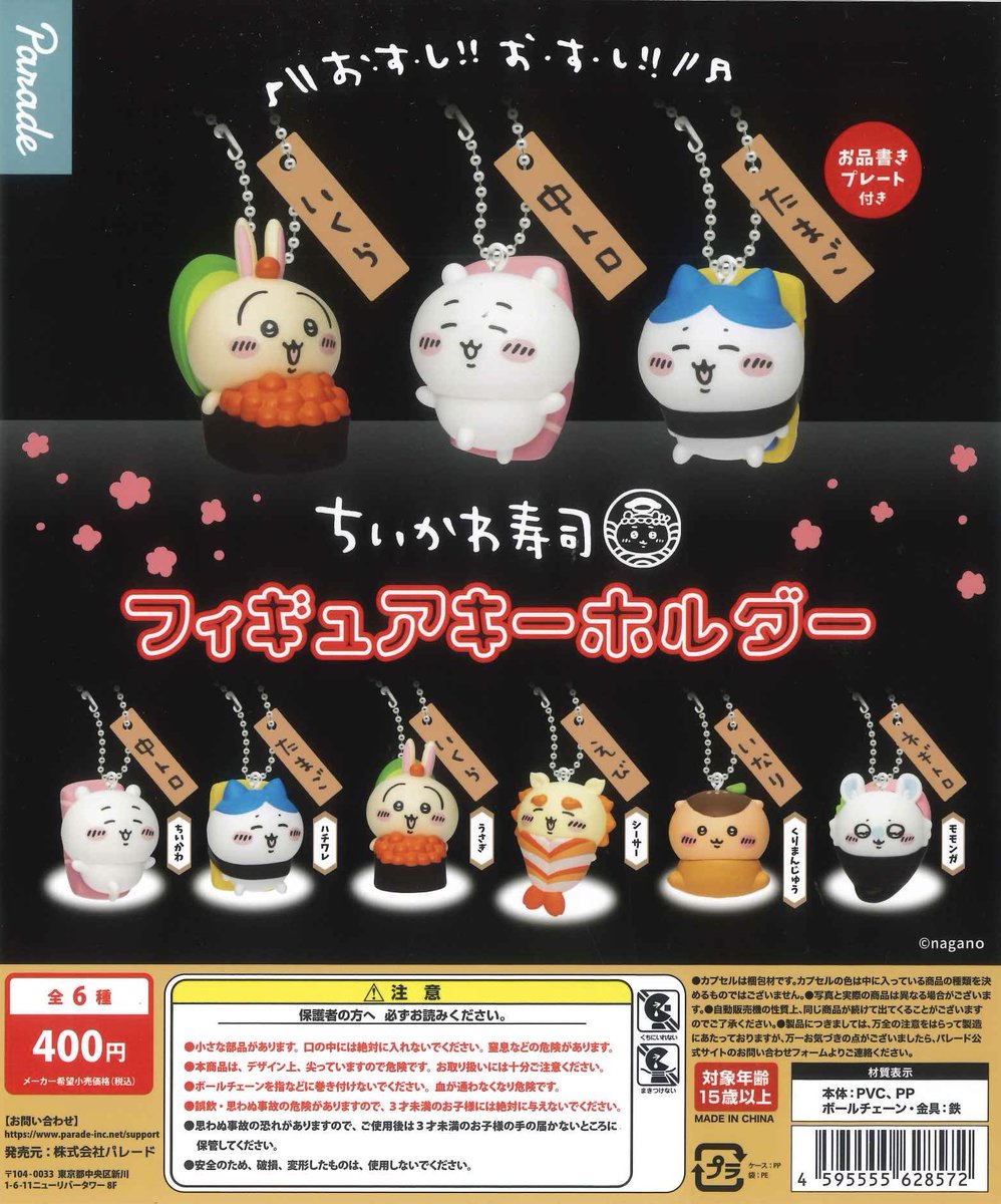 🌟再入荷🌟 ◉ ちいかわ寿司 フィギュアキーホルダー ◉ テレタビーズ
