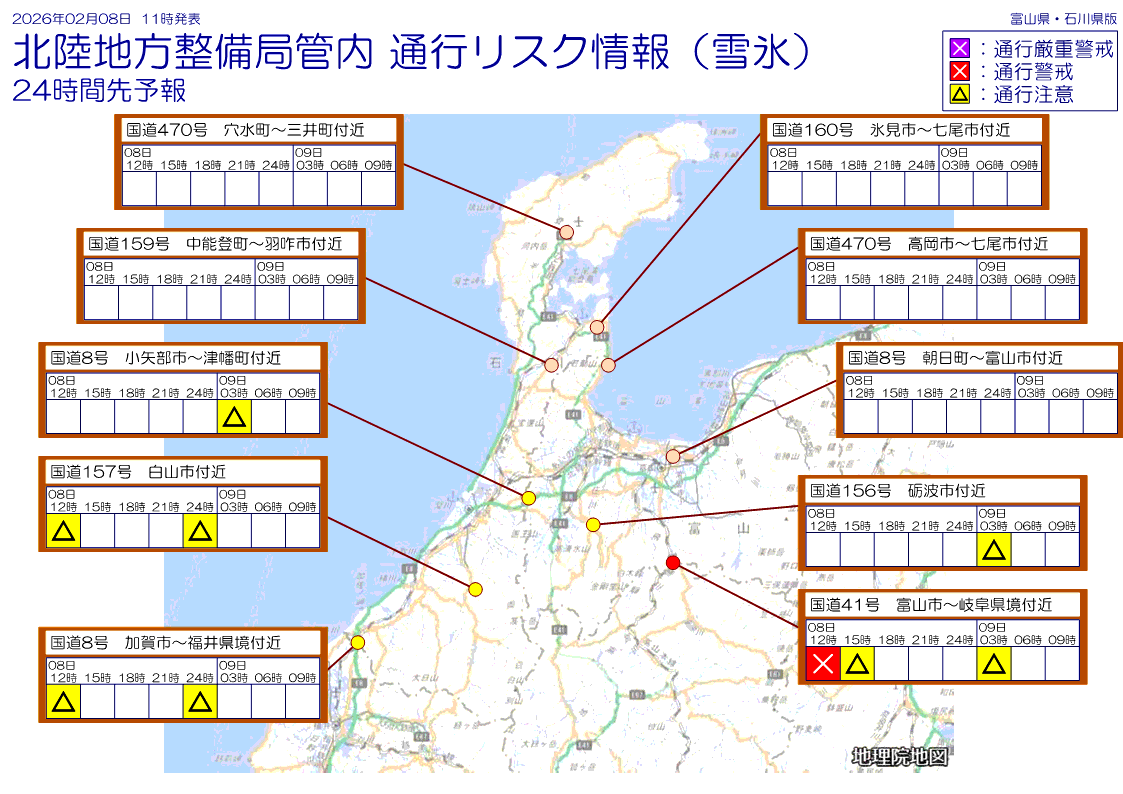 mlit_toyama's tweet photo. 【2026/2/8　11時　気象・道路情報】各路線で通行警戒または通行注意の時間帯があります。最新の気象・道路情報を確認願います。 https://t.co/SZ8mDv5mie