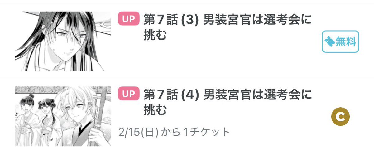 💫更新日です！
よろしくお願いします！🙇‍♂️

palcy.jp/comics/2406?p=…

#彗星乙女後宮伝  
#パルシィ