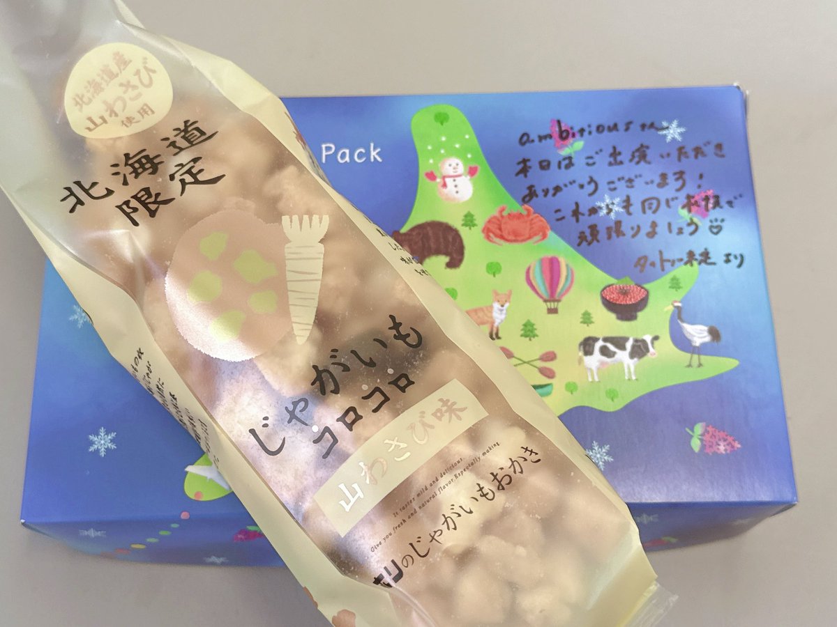 素敵なメッセージ付きお菓子を大好きなタイトル未定さんからいただけてとっても幸せ、、🫶🏻
本当にありがとうございますっ！