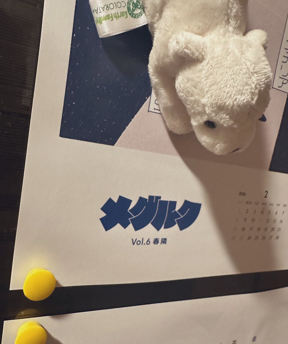 いつもメグルクはうちの冷蔵庫の彩りになってます。🐻‍❄️とともに。

好き句
夕刻やセーターはラメ潜ませて 松本てふこ
十二月八日しなびてポテトS 内野義悠
ホットミルクに適温がなく上京す 牧野冴
師の椅子を開けて集まる卒業子 後藤麻衣子

#メグルク