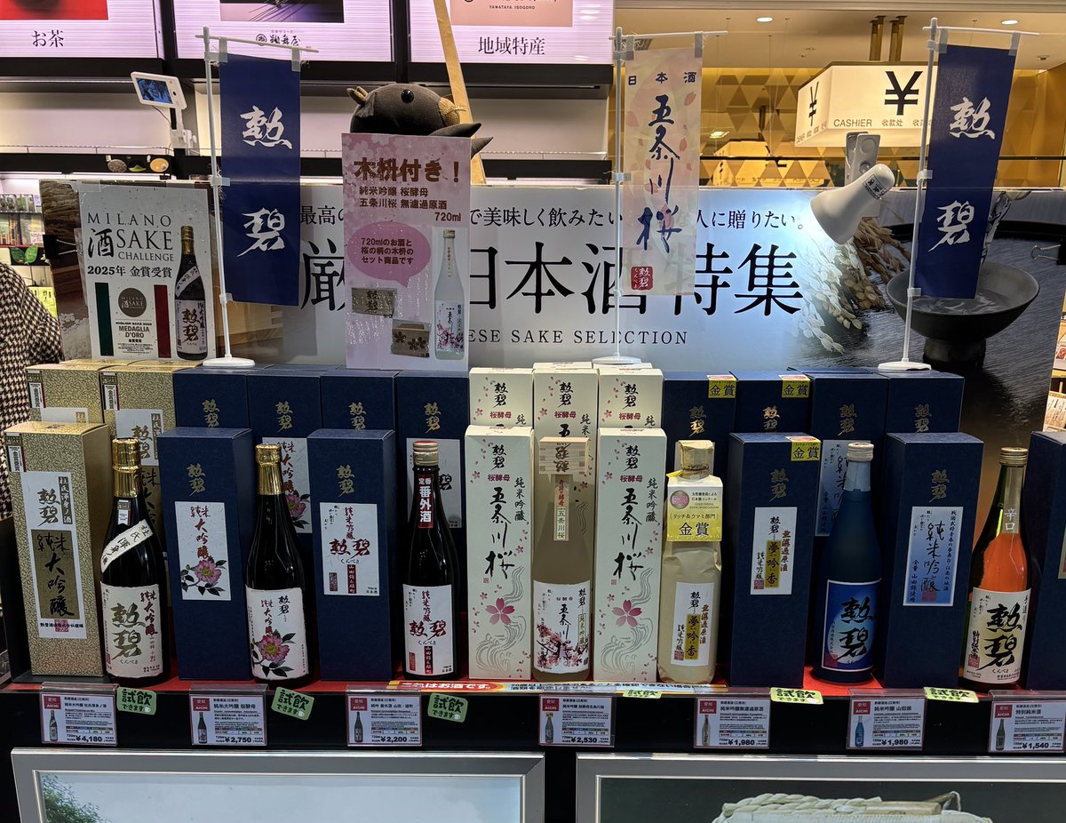 今日もセントレア銘品館様で
試飲販売会開催中です。

今日もSixTONESのライブある様で
名駅金山駅から若い女性で満員状態で
緊張しました💦
でも途中から化粧品か香水かの香りに
クラクラしました。

吟醸香も香水もほのかが良いですね。

#勲碧酒造
#セントレア銘品館
#試飲販売会