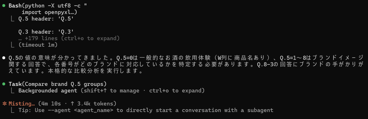 自律的に調査票を読み解くClaude codeちゃん。あえて、「0」の意味は