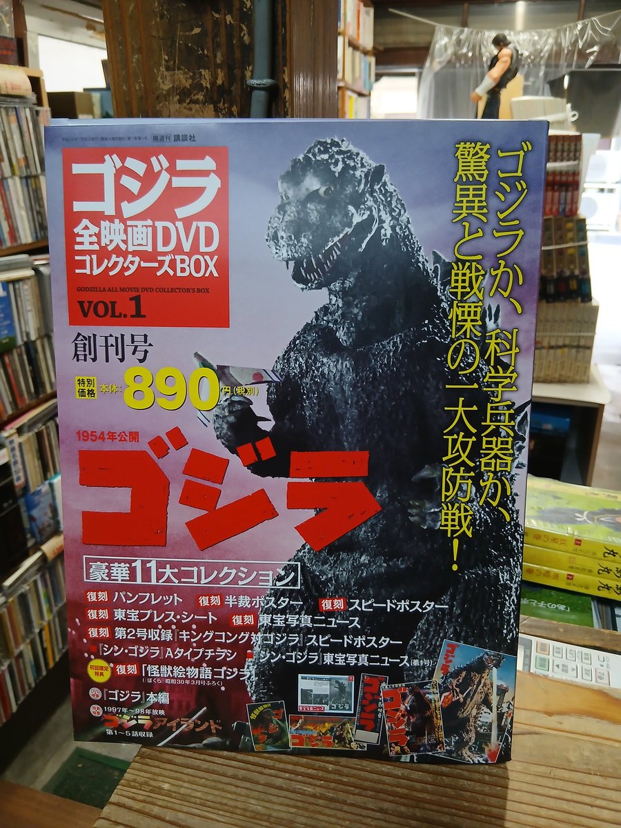 u*e様 ゴジラ全映画DVDコレクターズBOX パンフホルダー2冊＋復刻パンフの ゴジラ全映画DVD コレクターズBOXが新品未開封で25冊入荷しました