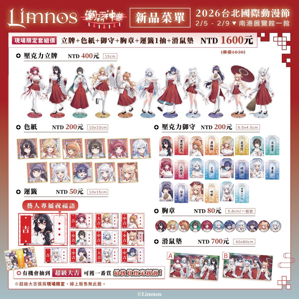 ⛩️南港漫展⛩️ DAY4 開展！
現場多項周邊已經完售
兩款滑鼠墊也剩下極少量
一番賞也來到活動準備的最後一套囉❗️
喜歡巫女周邊的參拜者、或是想跟冒險者做線下互動的國民們
把握最後兩天的時間來場參加吧！