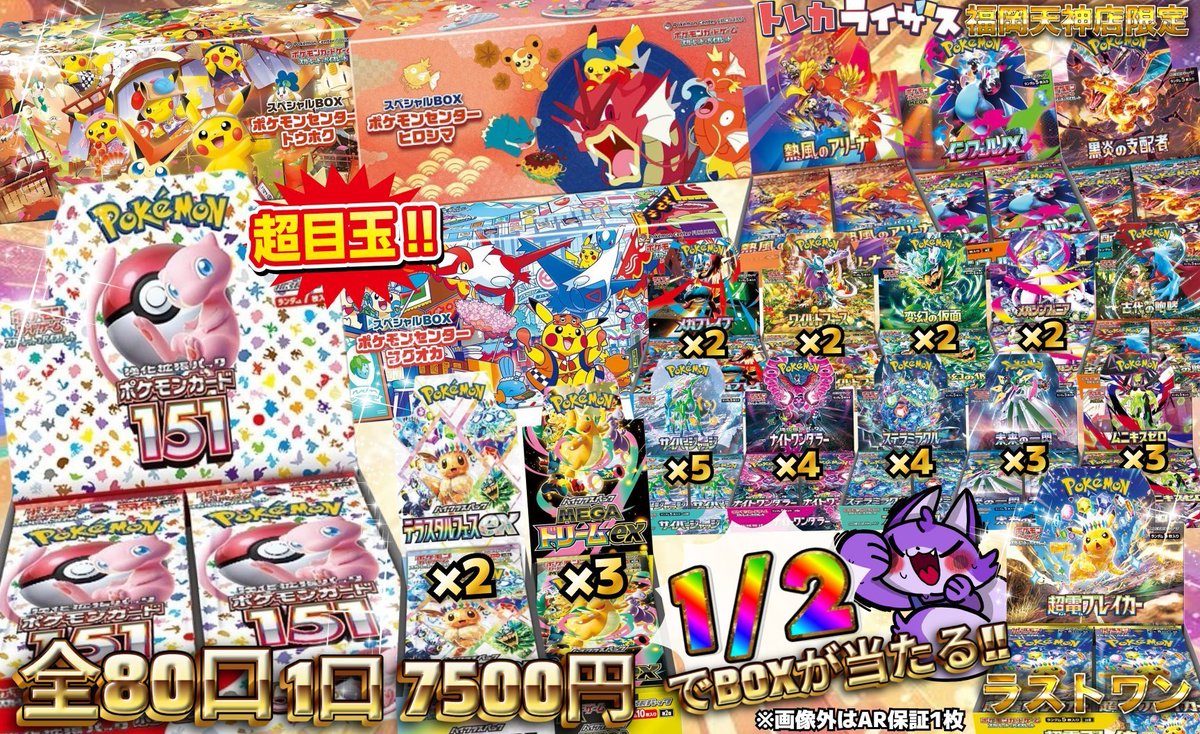 1/2でBOXが当たる⁉オリパ 全80口 一口¥7,500✨✨ 📌残り 6⃣5⃣口 TOP