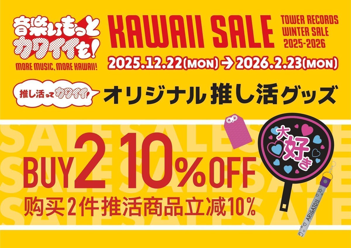 【5袋set】❣️新品未開封❣️ふわもあフワモア☆大晦日だ！2025ラストセール 🎀KAWAII SALE🎀 ～TOWER RECORDS WINTER SALE 2025-2026～ 開催中