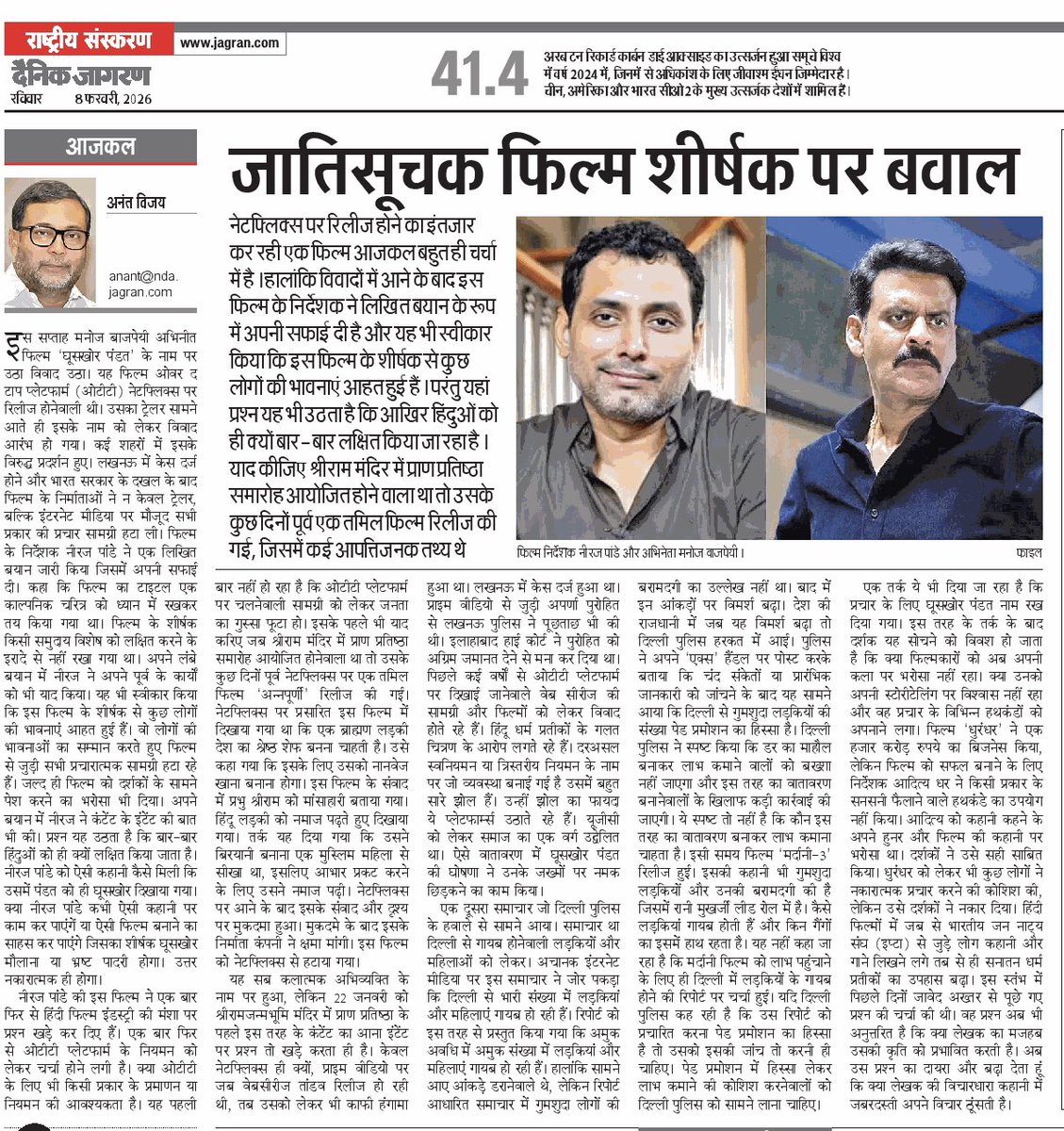 श्रीराममंदिर में प्राण प्रतिष्ठा के पहले नेटफ़्लिक्स पर एक फ़िल्म रिलीज़ होती है जिसमें प्रभु श्रीराम को मांसाहारी बताया जाता है। UGC गाइडलाइन्स पर बवाल होते ही पंडत घूसखोर सामने आ जाता है? मुक्तिबोध याद आते हैं - पार्टनर तुम्हारी पालिटिक्स क्या है ? 
haahaakar.blogspot.com