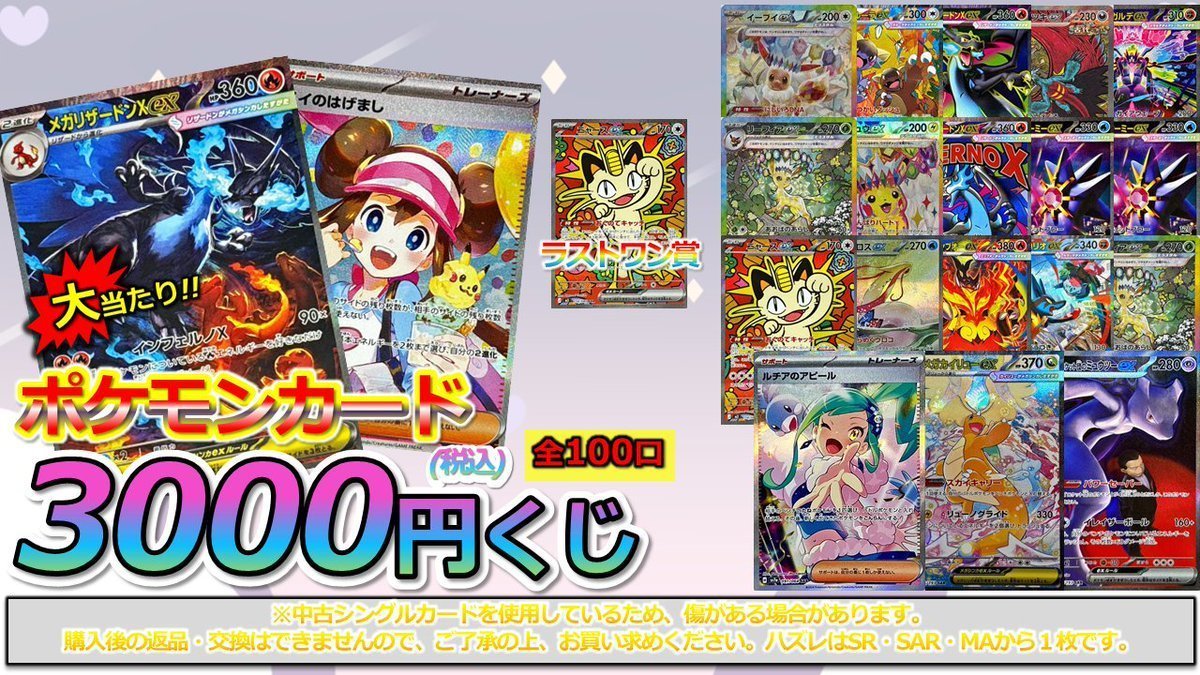 クジ販売情報】 #ポケモンカード 3,000円くじ販売中‼️ 残り口数5⃣2⃣