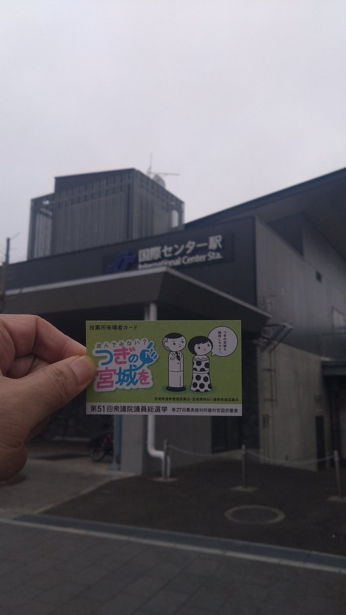 iwamode's tweet image. 投票終わり