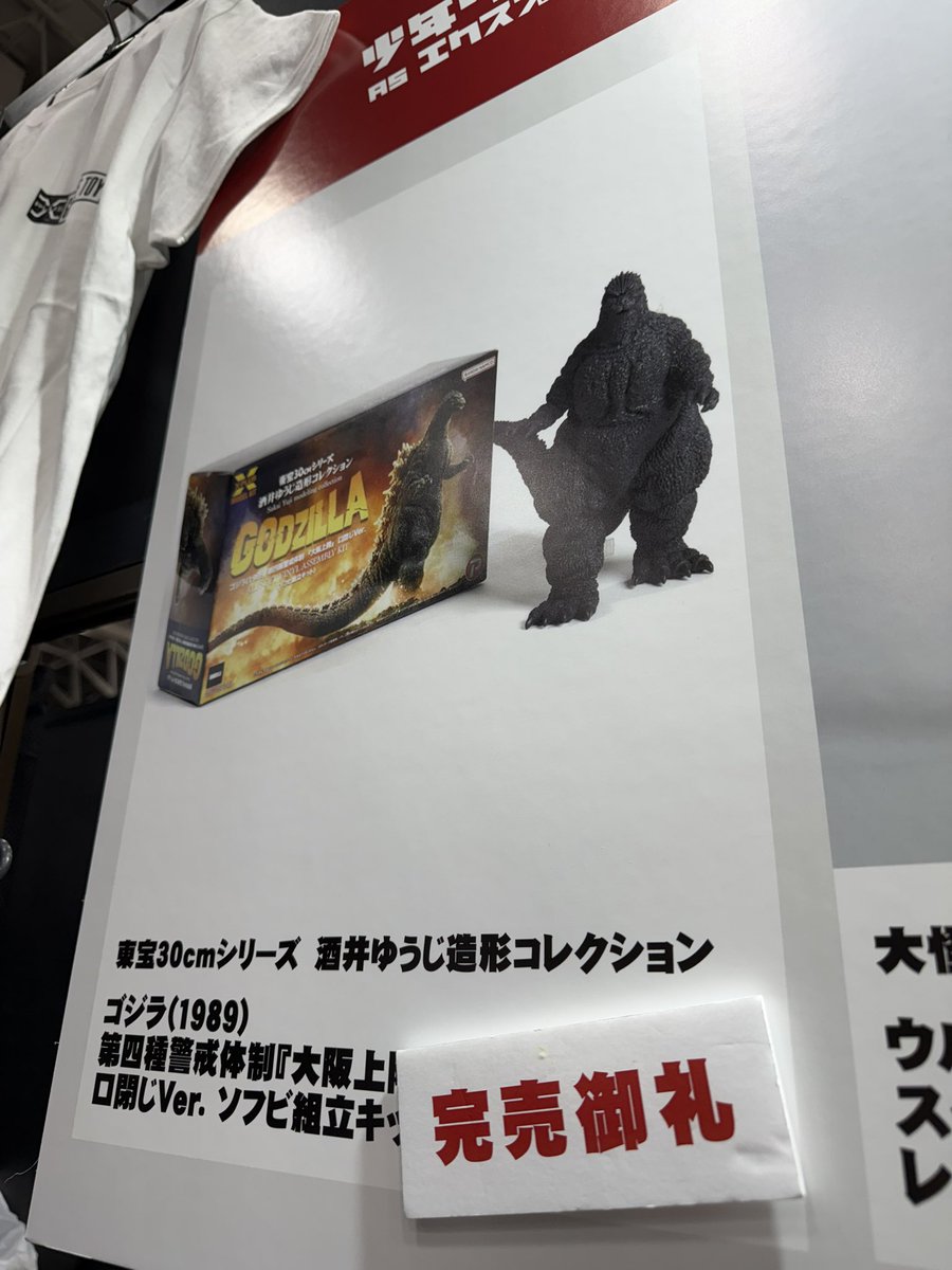 ワンダーフェスティバル2026冬⛄️ 先行販売品 酒井ゆうじ造形