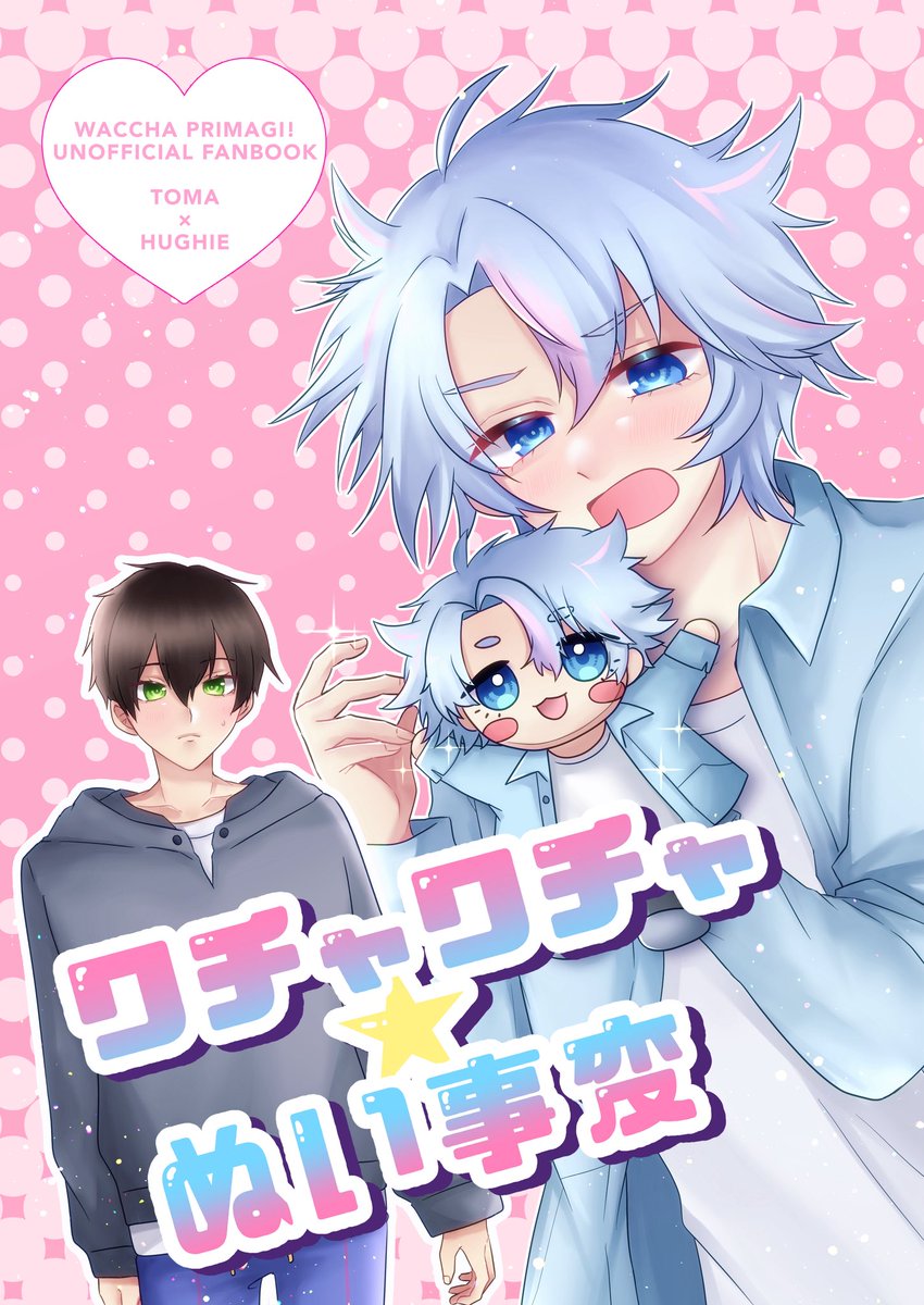 Anrist_pretty's tweet photo. 【新刊サンプル】
B5/表紙込み24P/400円/おまけシール付き
2月14日開催のとうひゅwebオンリーにて頒布予定
※発送はイベント終了後になります

突然現れたぬいととうひゅがワチャワチャするラブコメです！

ツリーにアンケートつけてます、よろしくお願いします！⬇️⬇️

 #ふたりの本気ハート https://t.co/40X7gpENpz