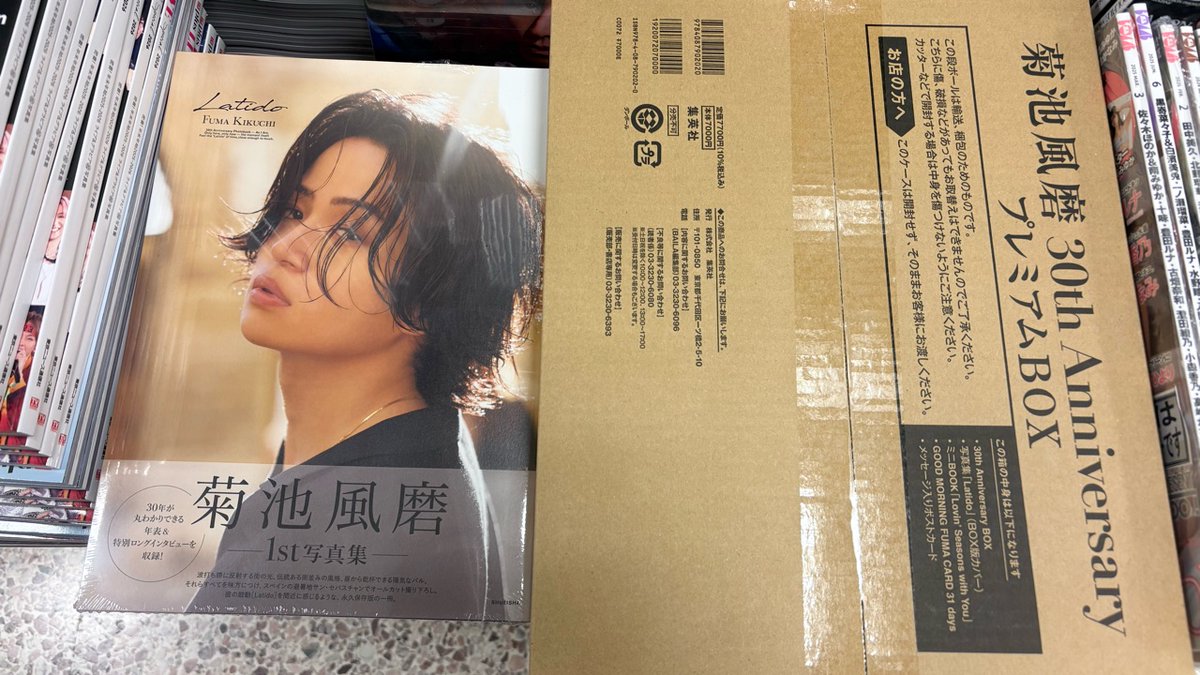 芸術】オススメ新刊ご紹介🌈 #集英社 #菊池風磨1st写真集 『#Latido