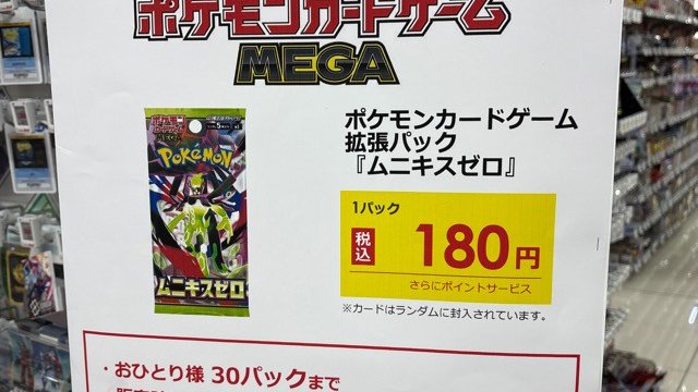ビックカメラ ポケカ 販売✨】 🏢柏 ✓ムニキスゼロ 3BOXが継続中