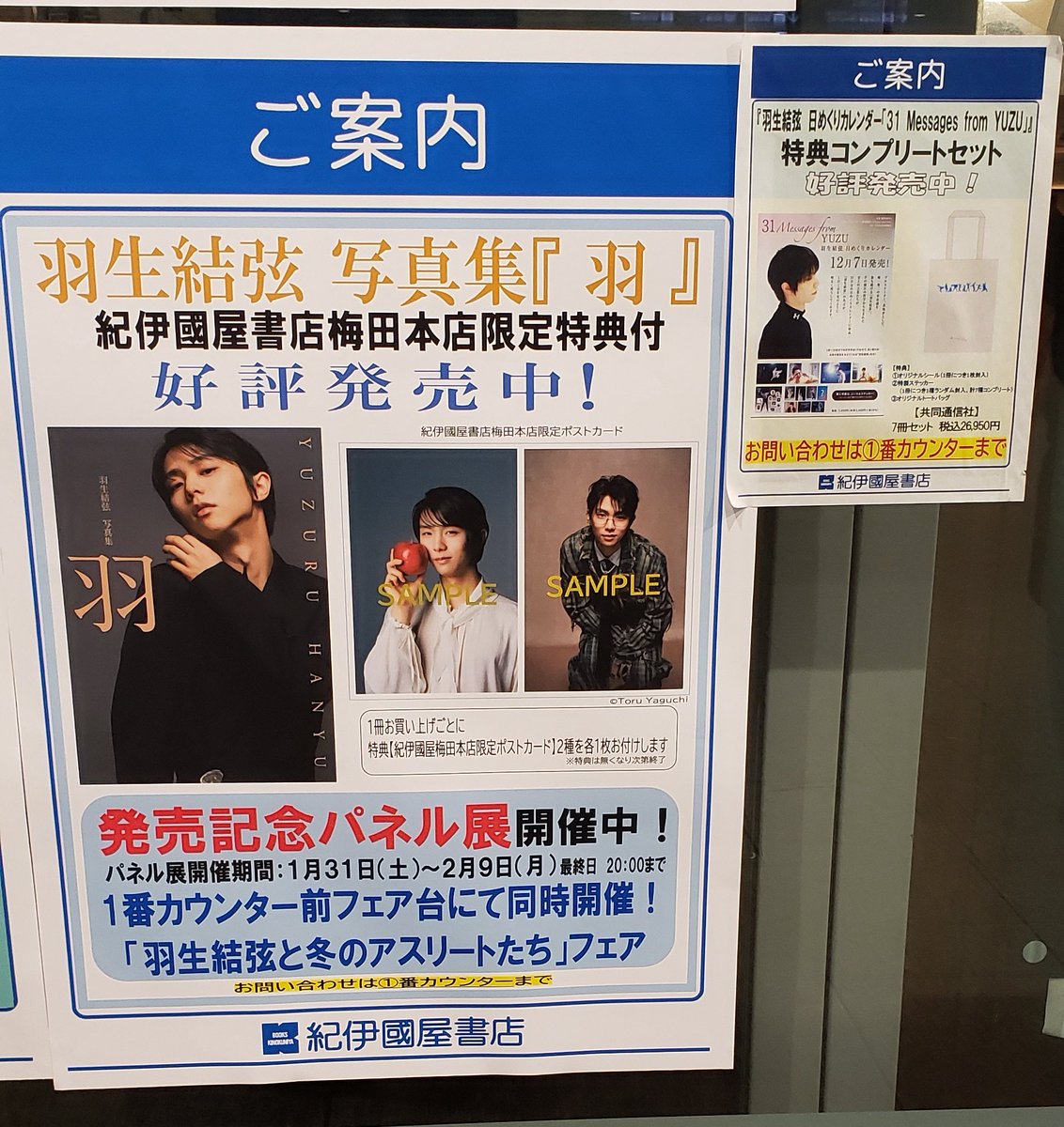 昨日、やっと梅田の紀伊國屋さんに行けて写真集　　#羽　受け取り✨
パネル展、素敵なお写真とコメント☺️
ほんと通路なので、お写真撮るのはちょっとハードル高かったです😅
#羽生結弦写真集 「羽」