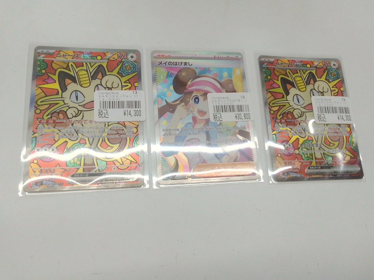 🔥買取情報🔥 ポケモンカード買い取りました✨ 『メイのはげまし SAR