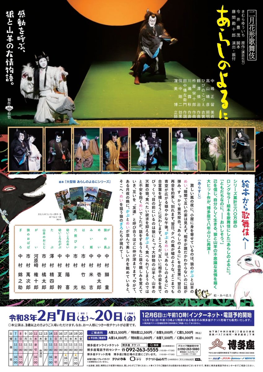 shojikazuki's tweet photo. 博多座にて
『あらしのよるに』
昨日無事に初日あけて本日
2日目！

今日も頑張ります🐐 https://t.co/L5a0mILyYW