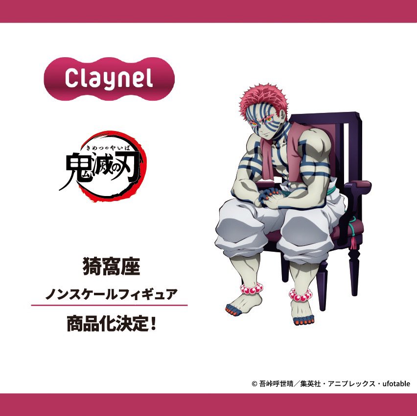フィギュア化決定！ アニメ「鬼滅の刃」 童磨・猗窩座・獪岳 ノン