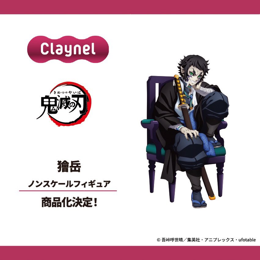 フィギュア化決定！ アニメ「鬼滅の刃」 童磨・猗窩座・獪岳 ノン