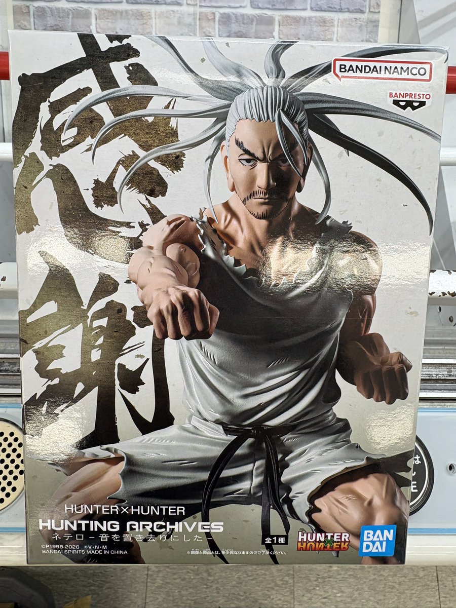 📣クレーンゲーム情報🌈 HUNTING ARCHIVES ネテロ-音を置き去りにした