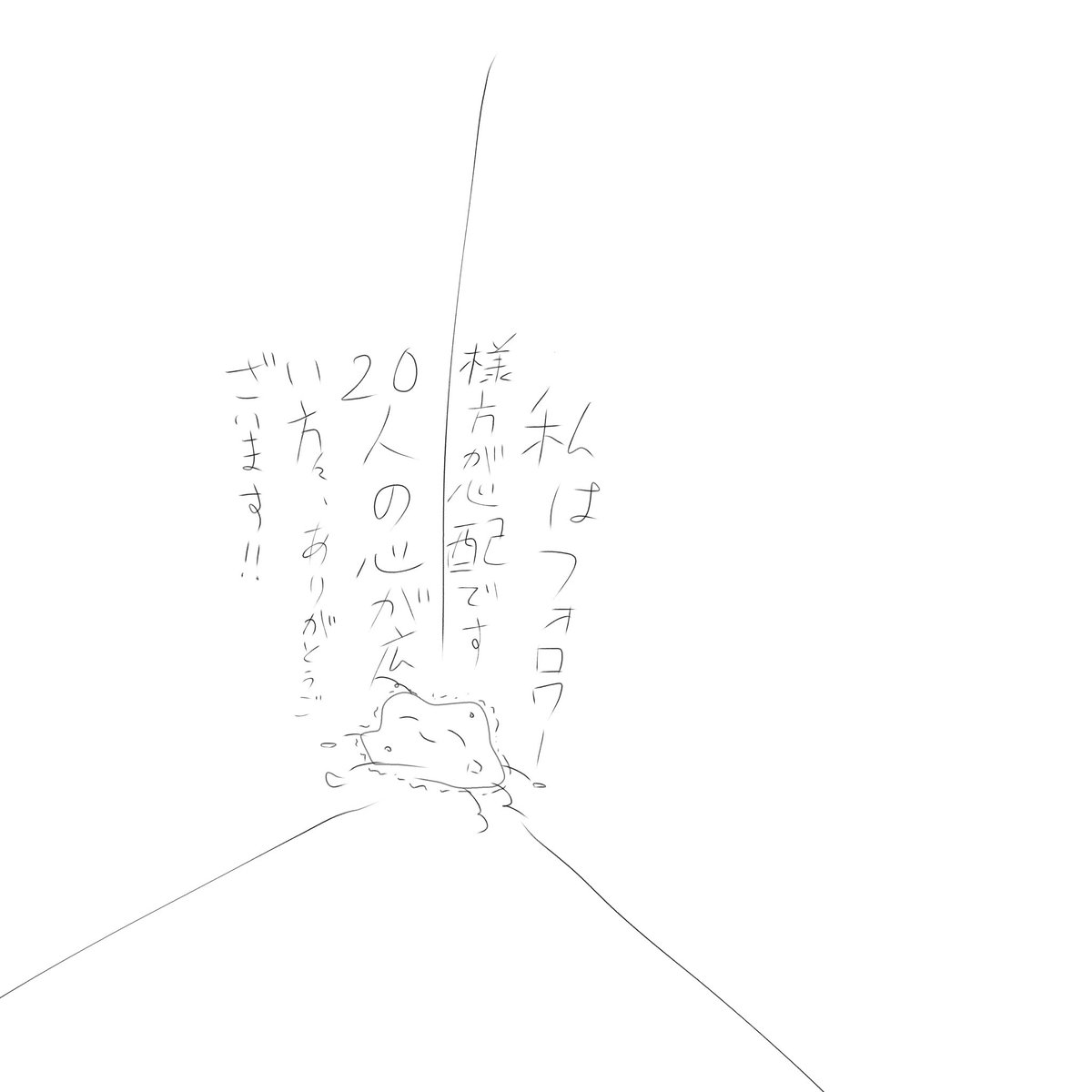 ありがとうございます