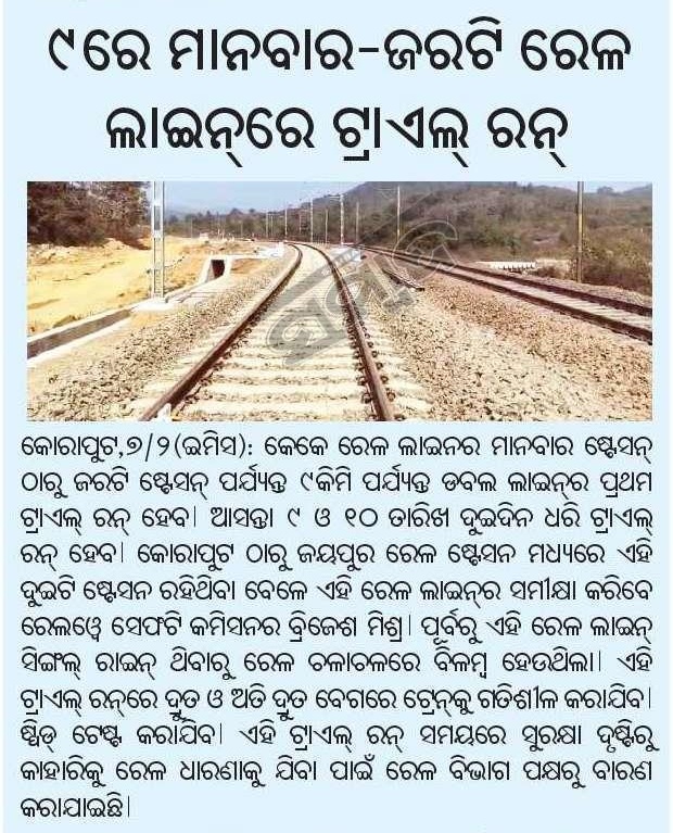 OdishaRail's tweet photo. The news of CRS inspection between Manabar Jarati new double line section of the KK line.
#Manabar #Jarati #double #line #CRS #inspection
#RailInfra4Odisha https://t.co/CdC5Iv1LEw