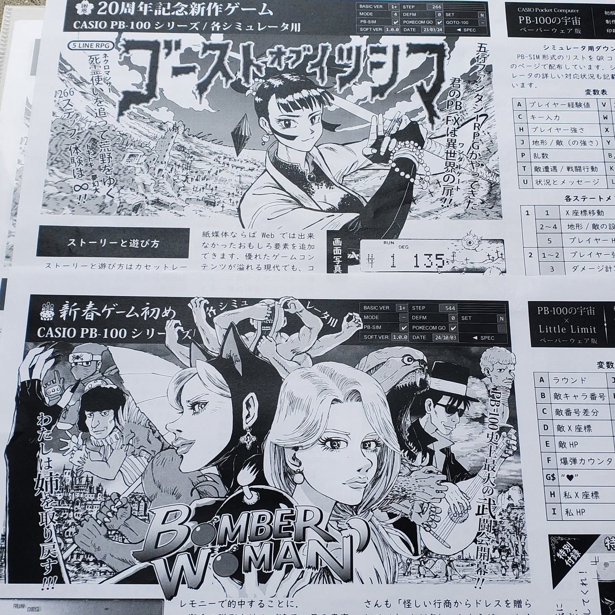 #ゴーストオブイツシマ と『BOMBER WOMAN'』を並べたところ。

随分と作画に時間を要したものですが、前作は主人公の他は荒野の背景だけ。

本作は、全10人の登場キャラを全て描いたので、力を抜けるところがありませんでした💦

紙面のバランスは前作より洗練したと思います
x.com/i/status/20176…