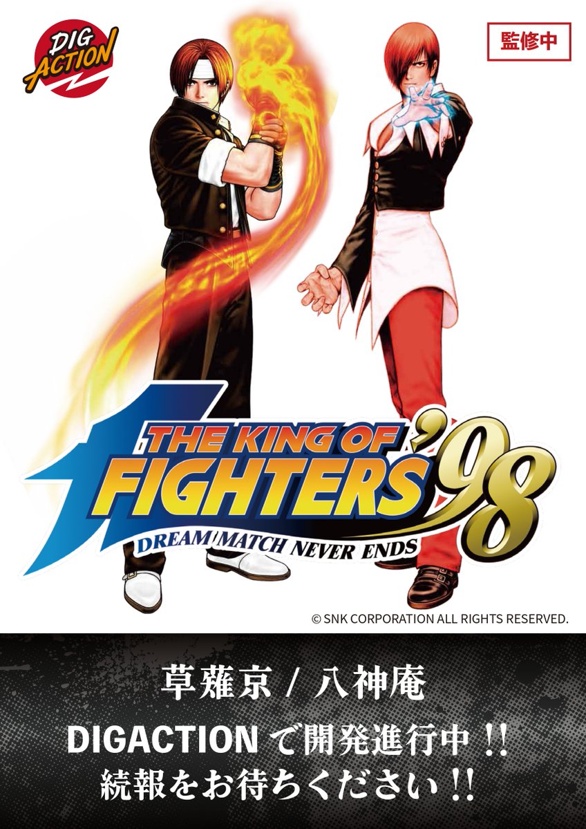 THE KING OF FIGHTERS’98 草薙京 等身大パネル KOF 商品化決定／ 『THE KING OF FIGHTERS '98』 草薙 京/八神 庵