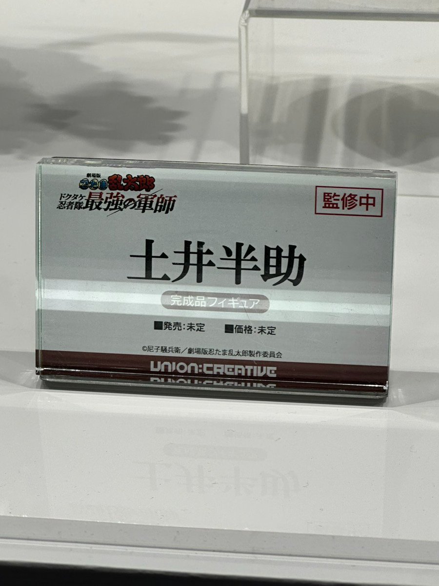 忍たま乱太郎グッズ情報 tweet media