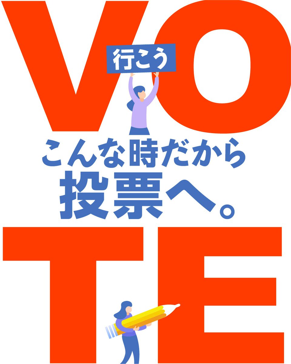 jianchang062's tweet photo. 今日は衆議院議員選挙投票日です。
天候とオリンピックが気になりますが、これからの道筋を決める重要な選挙です。
投票に行きましょう。
#LETSVOTE
#衆議院議員選挙 https://t.co/U2ado08T9V