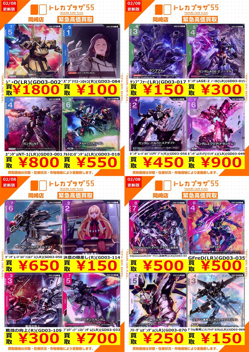 ガンダムカードゲーム /⚠️緊急高価買取⚠️] ✨数量限定✨ 新弾