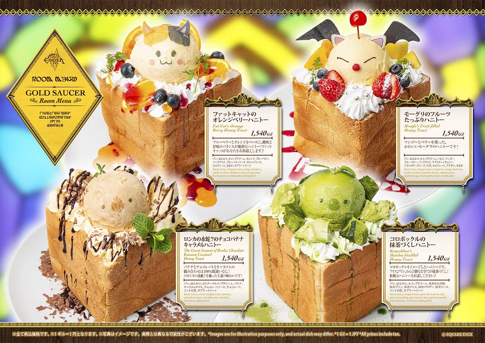 エオルゼアカフェ ハニトー券 FF14 ファイナルファンタジー エオルゼアカフェ on X: 