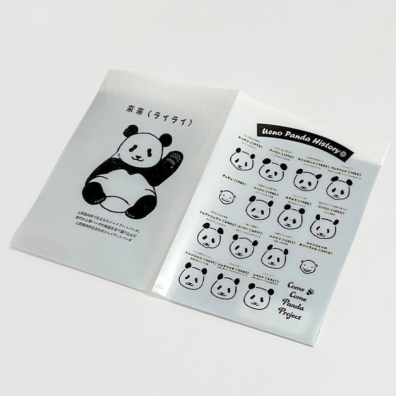 ⋱ 🐼再入荷しました🐼 ⋰ #上野案内所 『上野パンダヒストリークリア
